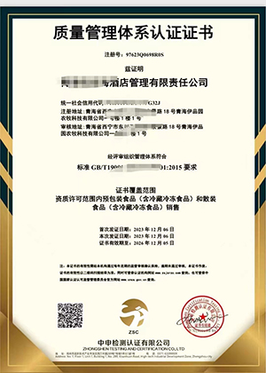 酒店质量管理体系认证证书