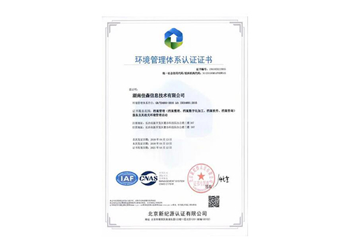 ISO14001环境管理体系认证