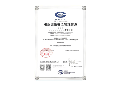 ISO45001职业健康安全管理体系认证