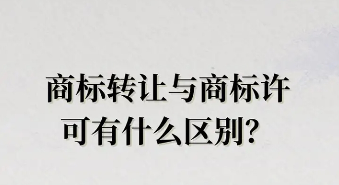 商标转让的定义